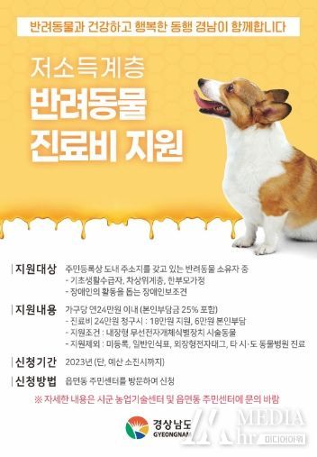 통영시, 저소득계층 반려동물 진료비 지원