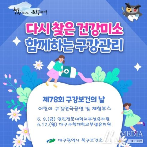 대구 북구‘구강보건의 날’기념 연극 공연