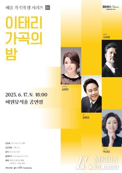 대구 서구 비원뮤직홀 예술가곡의 밤 시리즈 Ⅲ, 이태리 가곡의 밤 개최