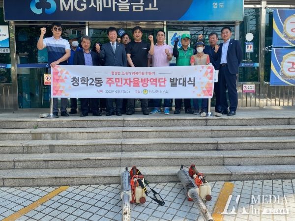영도구 청학2동 주민자율방역단, 2023년 방역발대식 개최