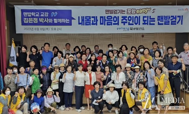 시민 건강생활 실천 앞당길 북구보건소 맨발 걷기 교실 운영