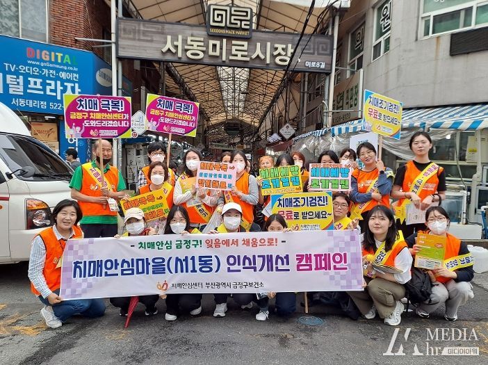 부산 금정구보건소 치매안심센터, 치매인식개선 캠페인 성황리에 진행