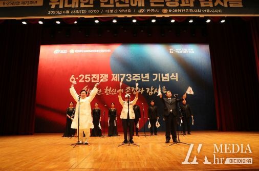 안동시,『6·25전쟁 제73주년 기념식』개최