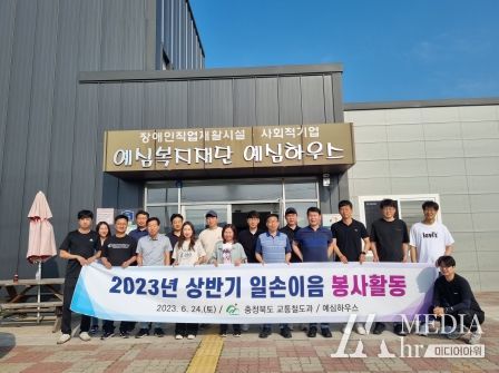 충북도 교통철도과, 일손이음 봉사활동 펼쳐