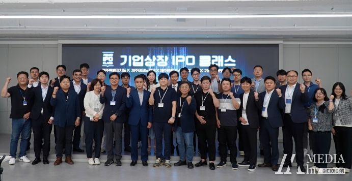 ‘기업상장(IPO) 클래스’개강식