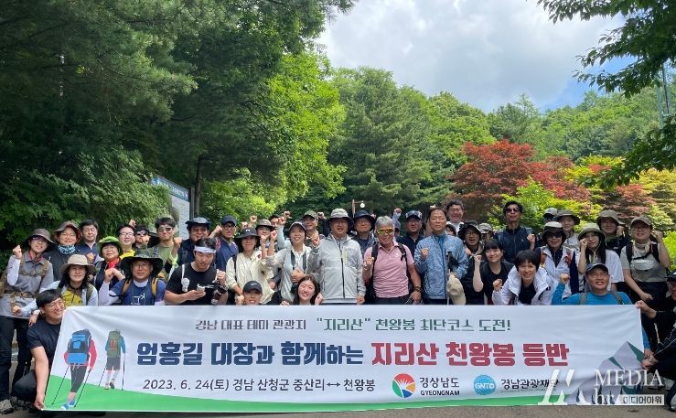 엄홍길대장과 함께하는 지리산 천왕봉 등반