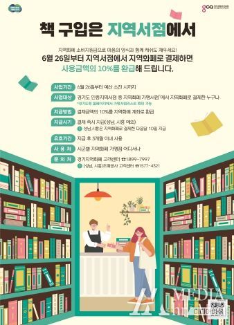 지역 서점 지역화폐 소비지원금 지급 사업 홍보물
