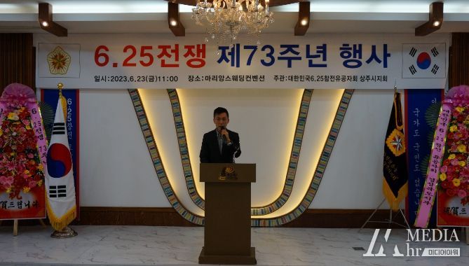 상주시, 6.25전쟁 제73주년 행사 개최