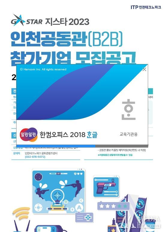 인천TP, ‘지스타 2023’ 인천공동관 참가기업 모집