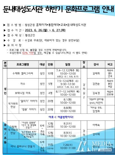 횡성군 둔내태성도서관, 하반기 문화프로그램 수강생 모집
