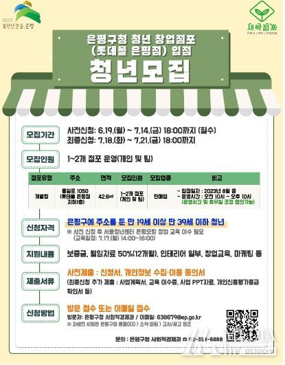 은평구 청년 창업점포 모집