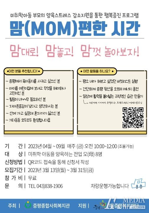 ‘맘(MOM)편한 시간’ 프로그램