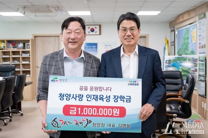 가장 맛있는 족발 김영필 대표 청양사랑인재육성장학회에 장학금 100만원 기탁