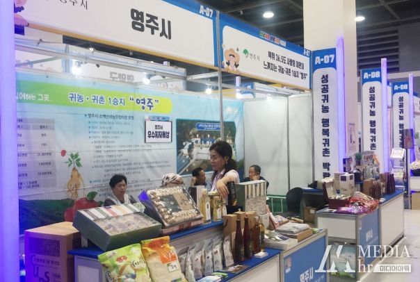 ‘성공귀농 행복귀촌 박람회’ 영주시 홍부부스