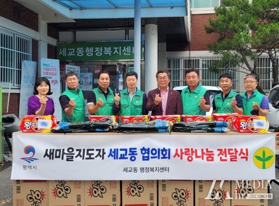 새마을지도자 세교동협의회, 사랑나눔 전달식 실시