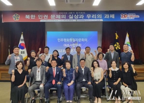 민주평통 여주시협의회