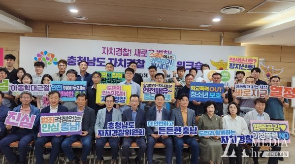 충남자치경찰위, 치안시책 발굴 소통 워크숍 개최