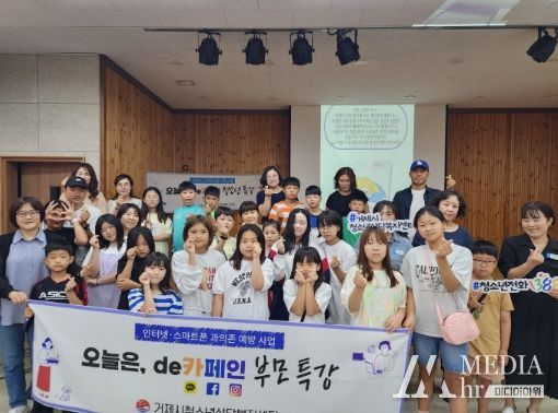 거제시, 인터넷·스마트폰 과의존 예방 특강 ‘오늘은, de카페인’진행