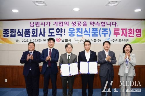 남원시, 중견기업 웅진식품(주) 투자유치 결정