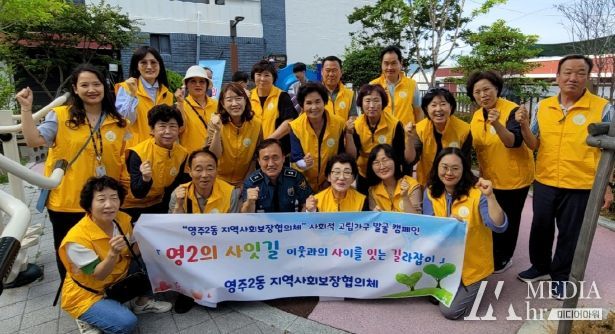 부산 중구 영주2동 지역사회보장협의체, ‘영2의 사잇길(이웃과의 사이를 잇는 길라잡이)’ 캠페인 진행