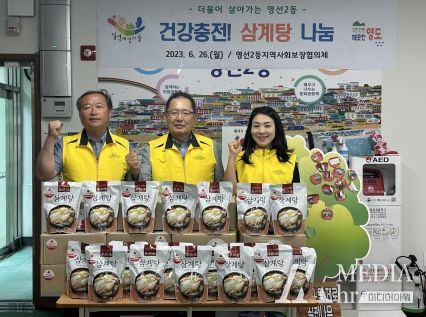 부산 영도구 영선2동 지역사회보장협의체 위원, 여름맞이'건강충전! 삼계탕 밀키트'기탁