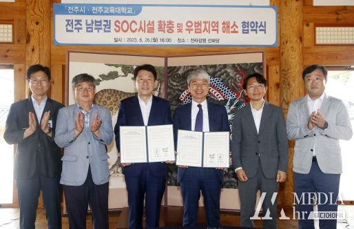 전주시·전주교육대학교, 남부권 주민 위한 SOC 시설 확충 ‘맞손’