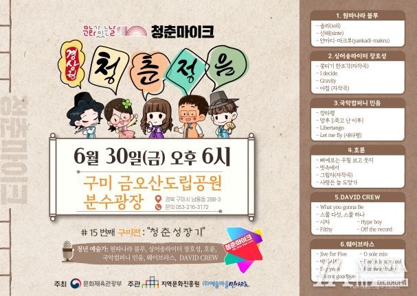 청춘! 무대로 나오다,‘청춘정음’