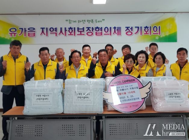 유가읍 지역사회보장협의체, 정기회의 개최 및 여름이불세트 전달