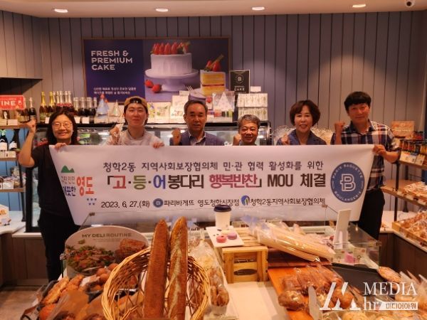 청학2동지역사회보장협의체 &파리바게뜨 영도청학시장점'고등어봉다리 행복반찬'업무 협약
