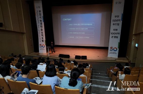 제18회 부천시 평생학습 정책포럼 개최 모습