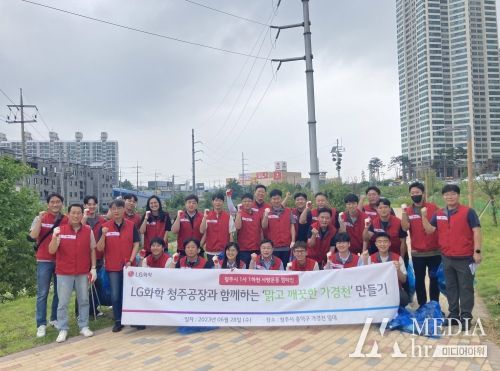 LG화학, 청주시 맑고 깨끗한 가경천 만들기 운동 추진