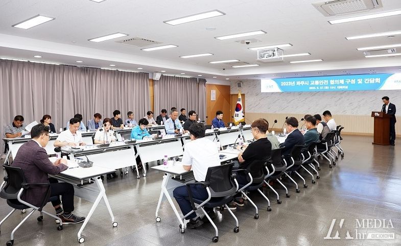 민·관·경 협업 교통안전 챙긴다…파주시, 협의체 구성 및 간담회 개최