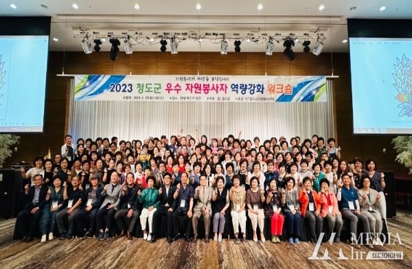 청도군, 2023 우수 자원봉사자 역량강화 워크숍 개최