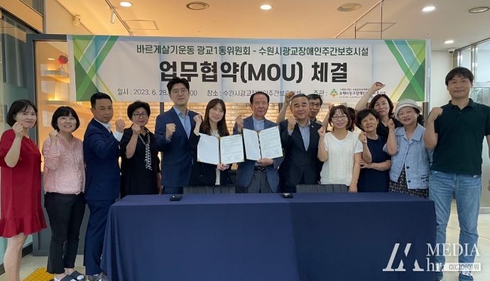 수원시광교장애인주간보호시설-바르게살기운동광교1동위원회 자원봉사 업무협약 체결