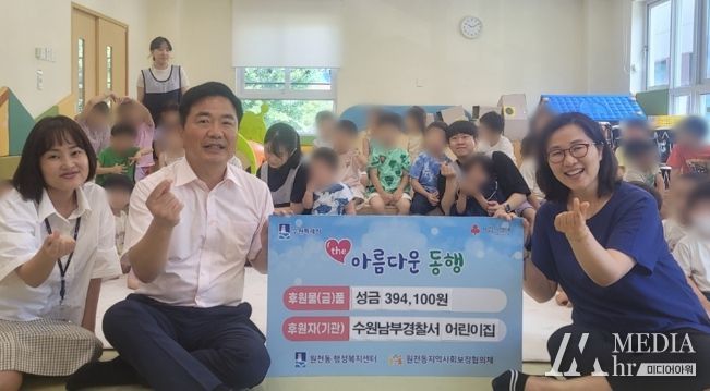 수원남부경찰서 어린이집, 이웃사랑 후원 성금 394,100원 원천동에 기탁