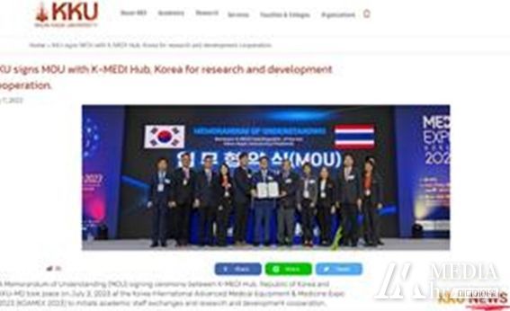 탐마삿대학교, 콘켄대학교 홈페이지에 게시된 케이메디허브와의 업무협약 소식