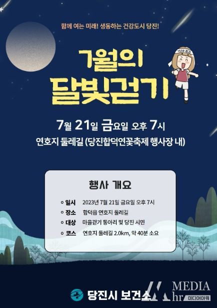 달빛 걷기 홍보물