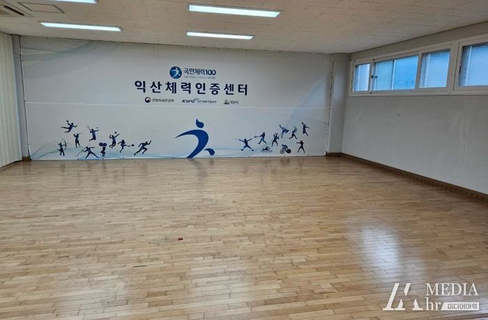 익산체력인증센터, 체력증진교실 수강생 모집