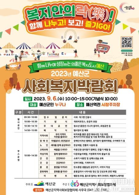 2023 예산군사회복지박람회 홍보 포스터