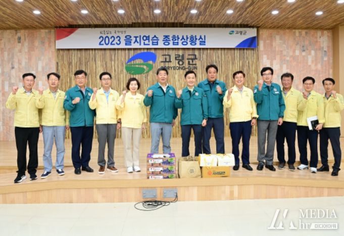 을지연습 유관기관 격려 방문한 이남철 고령군수