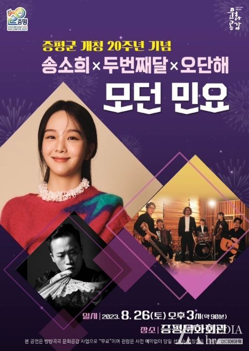 모던민요 포스터