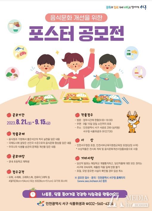 초등생 대상 음식문화 개선 포스터 공모전