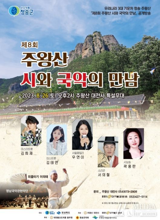 제8회 주왕산 시와 국악의 만남