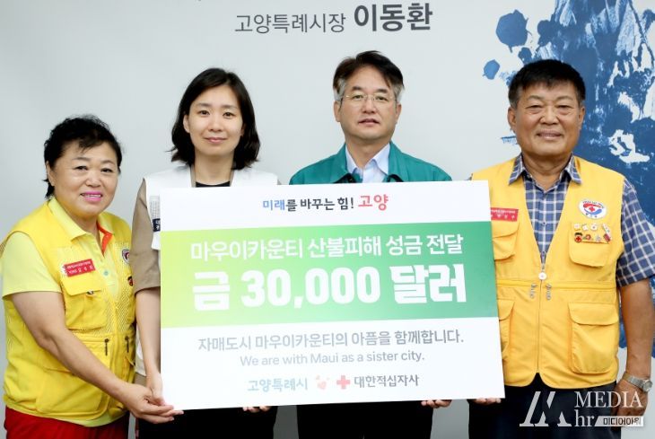 하와이 마우이 카운티 재난구호금 전달식