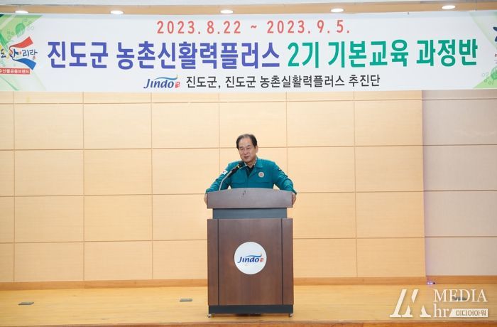 진도군, 농촌신활력플러스 사업 추진 기본교육 실시