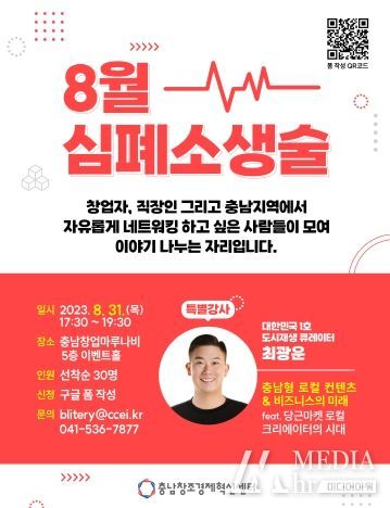 충남지역 네트워킹 행사, 8월 31일 개최