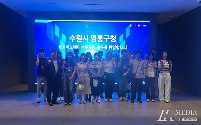 수원시 영통구 새내기 공직자, 삼성이노베이션뮤지엄 탐방 및 소통의 시간 가져