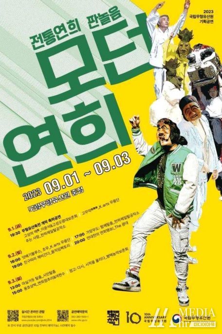 2023 전통연희 판놀음