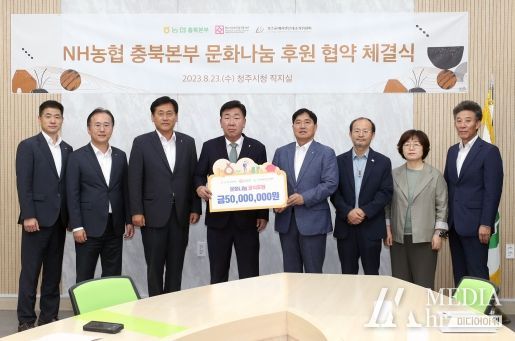 NH농협 충북본부, 청주문화나눔 함께하는 파트너됐다