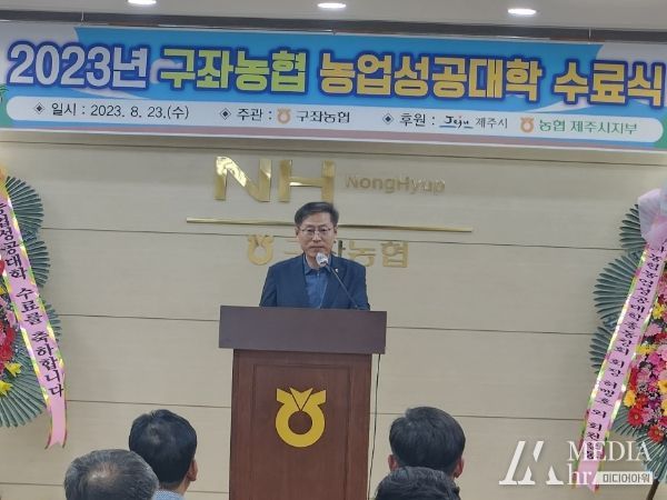 안우진 제주시 부시장, 구좌농협 농업성공대학 수료식 참석